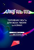 «Жизнь без алкоголя» в рамках национального проекта «Демография»