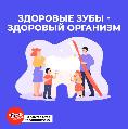 Неделя ответственного отношения к здоровью полости рта (в честь Всемирного дня здоровья ротовой полости 20 марта)